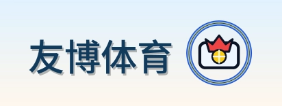 友博体育 Logo
